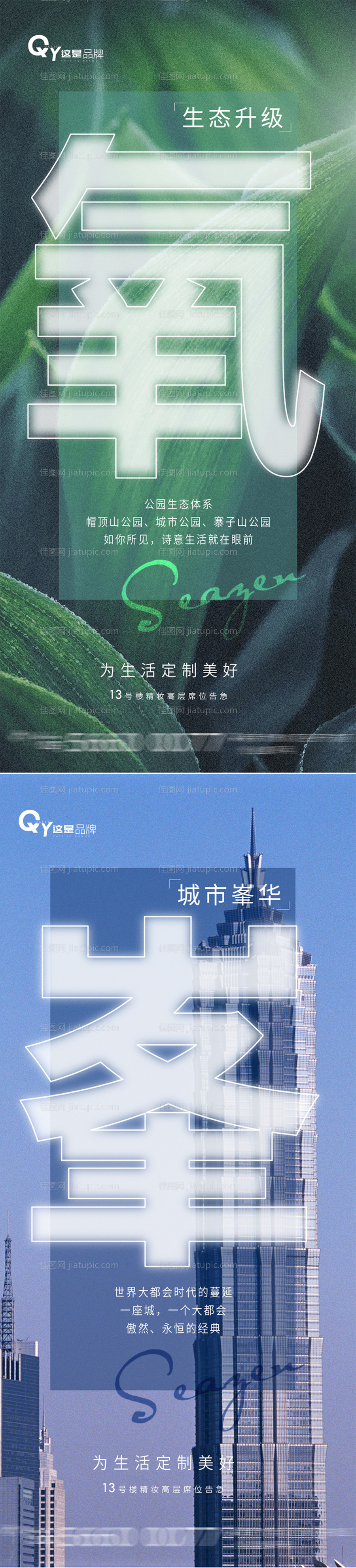 城市公园系列价值点海报-源文件