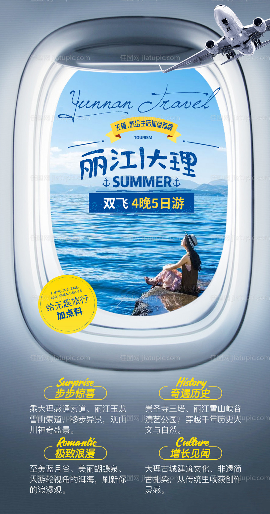 云南丽江大理旅游海报 -源文件
