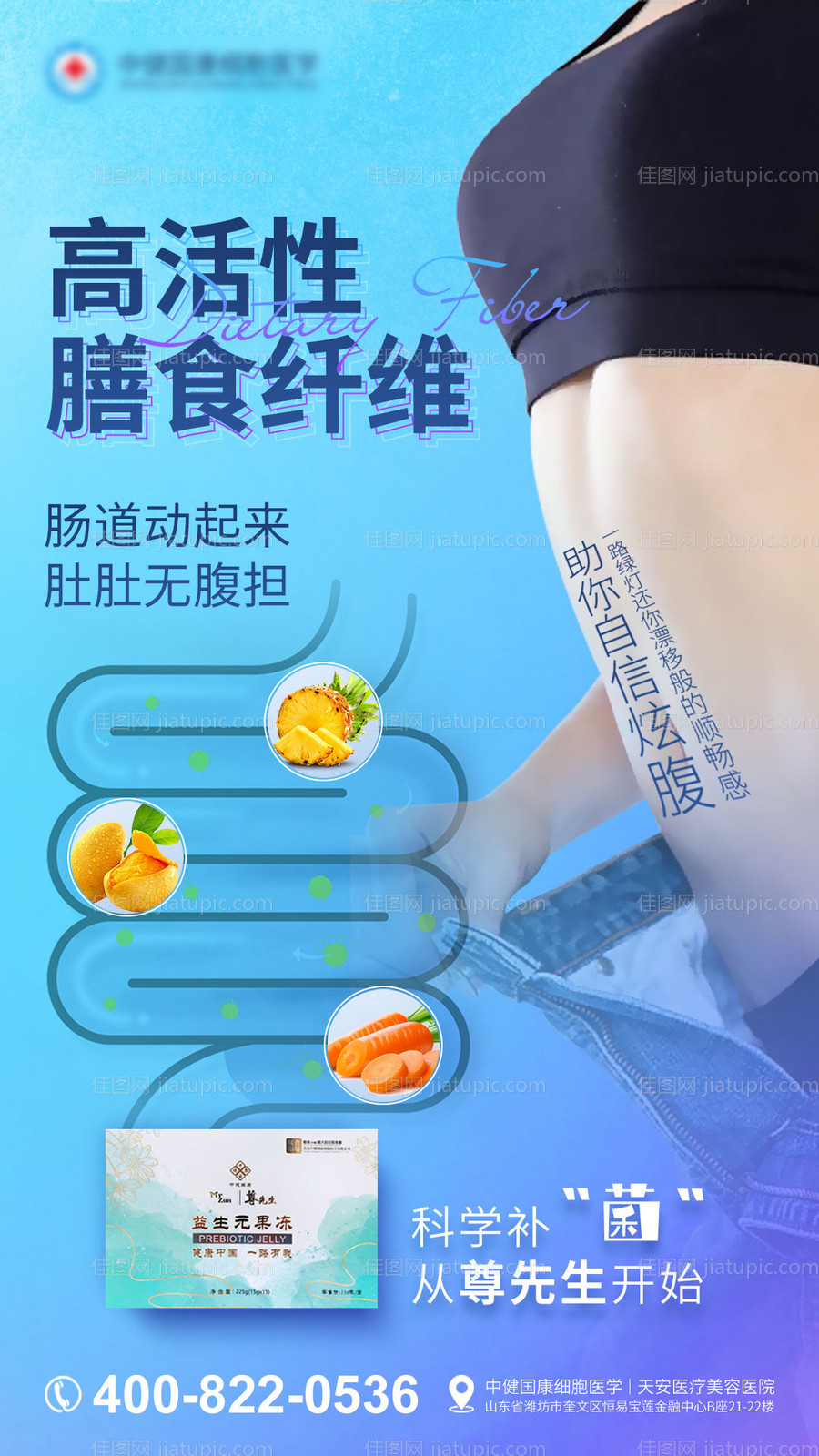 益生菌宣传海报-源文件