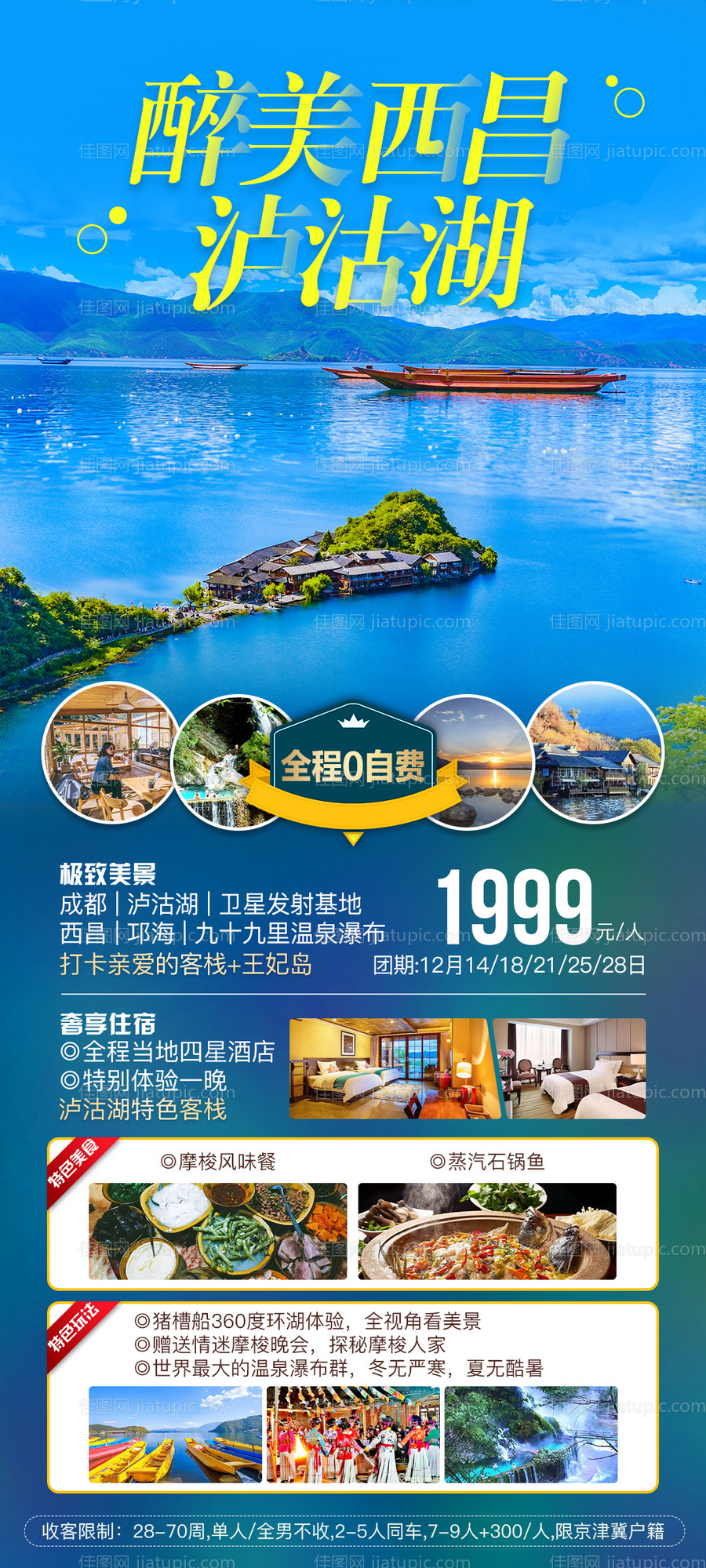 最美西昌泸沽湖-源文件