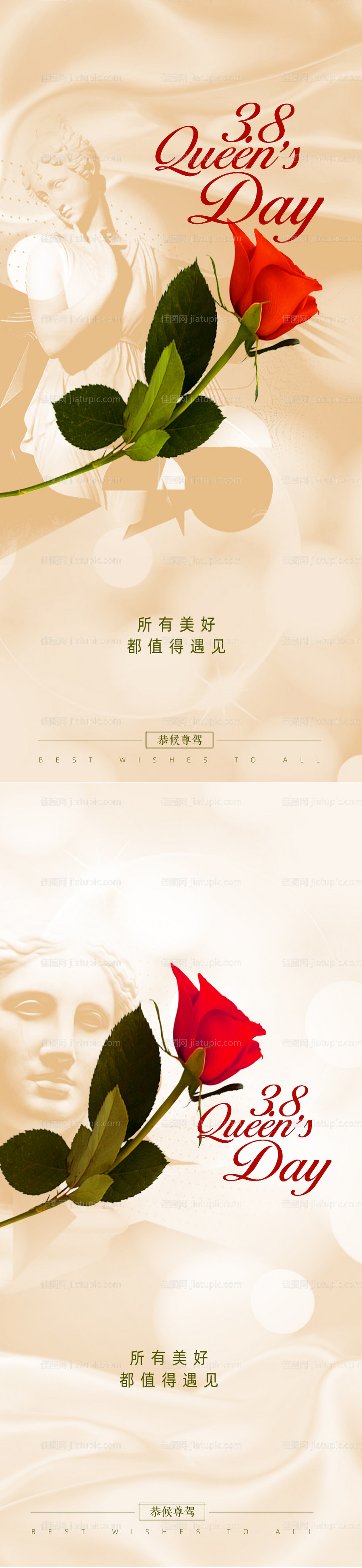 妇女节海报-源文件