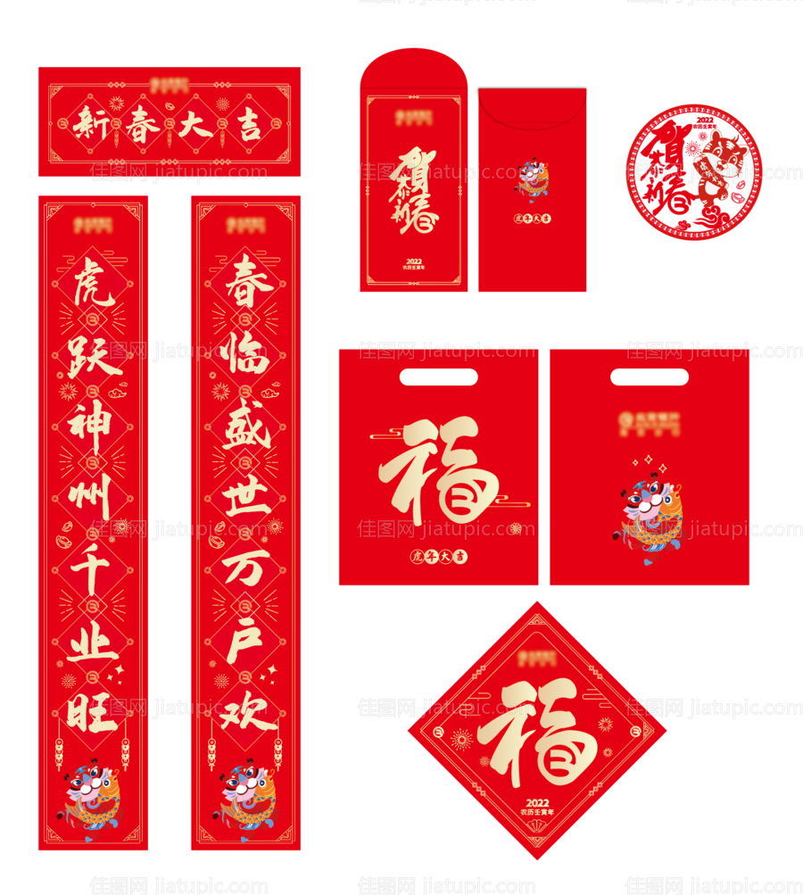 福袋-源文件