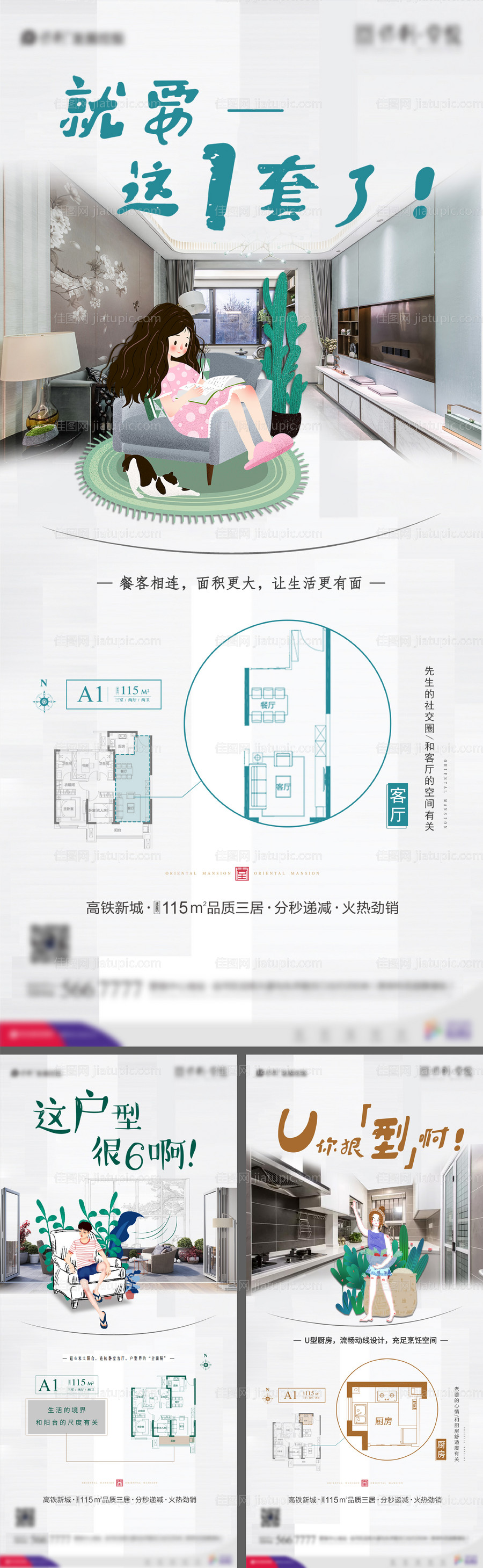 房地产手绘户型价值点系列海报-源文件