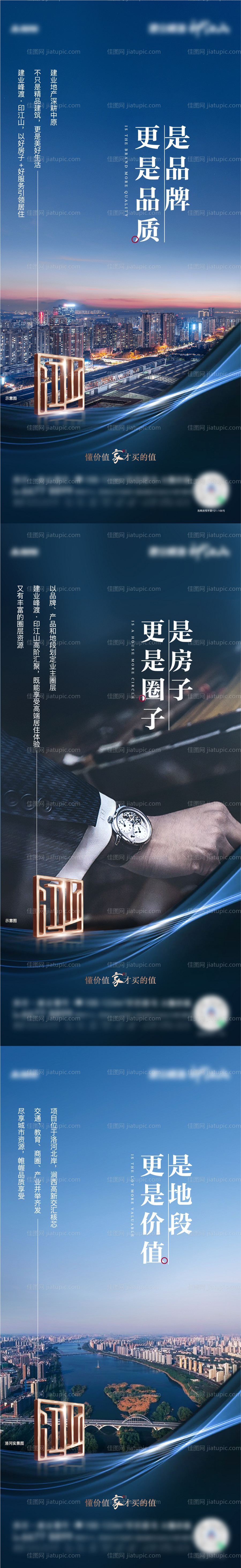 地产品牌圈层价值点系列海报-源文件