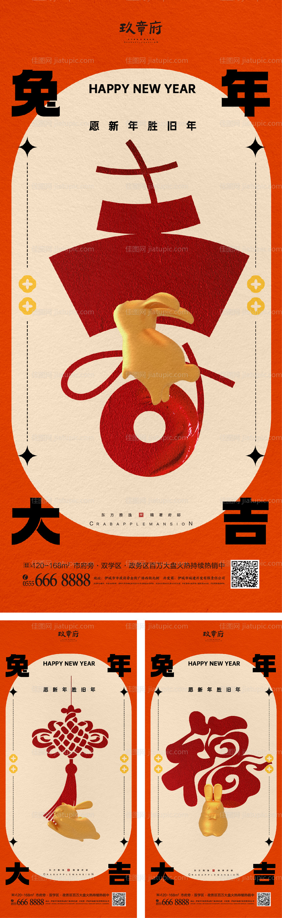元旦兔年春节除夕系列海报-源文件