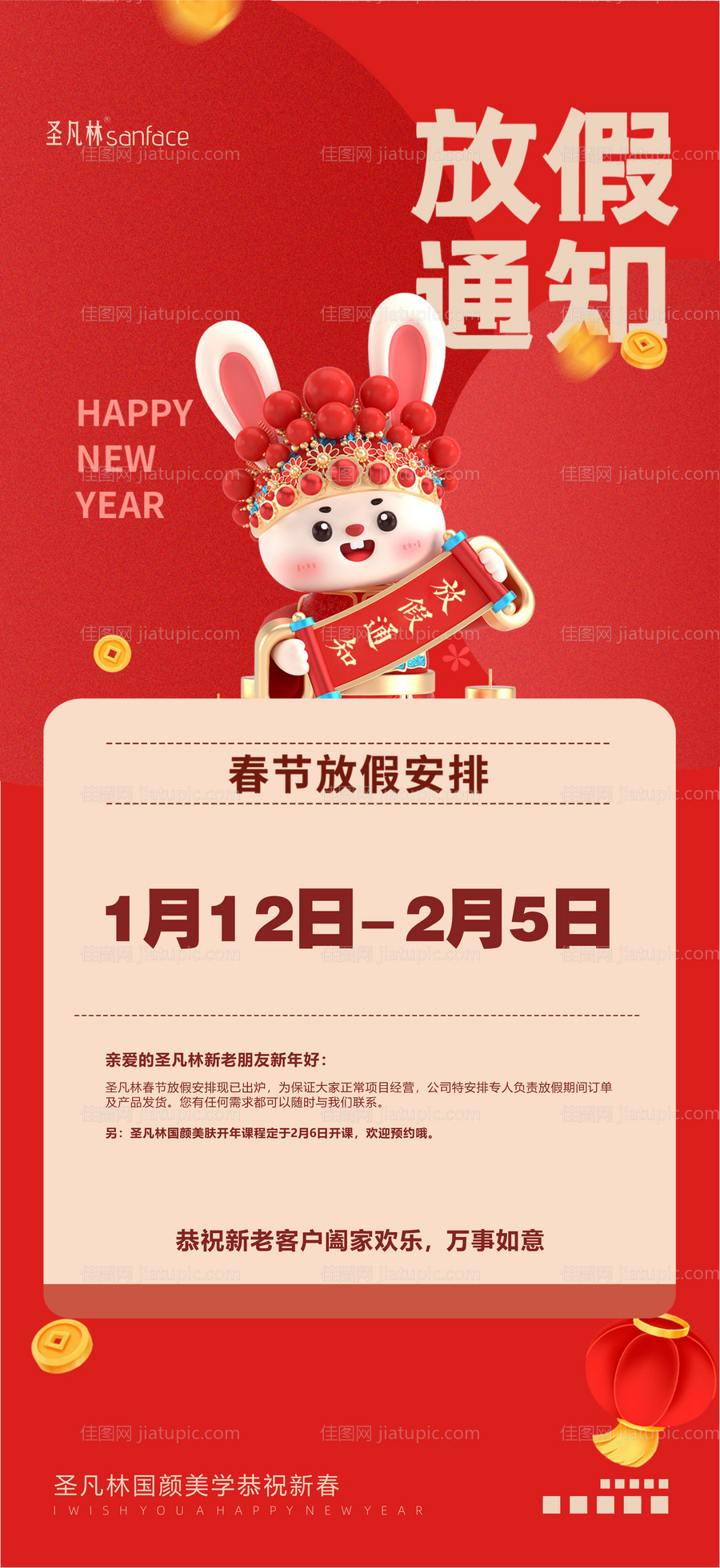 放假通知-源文件