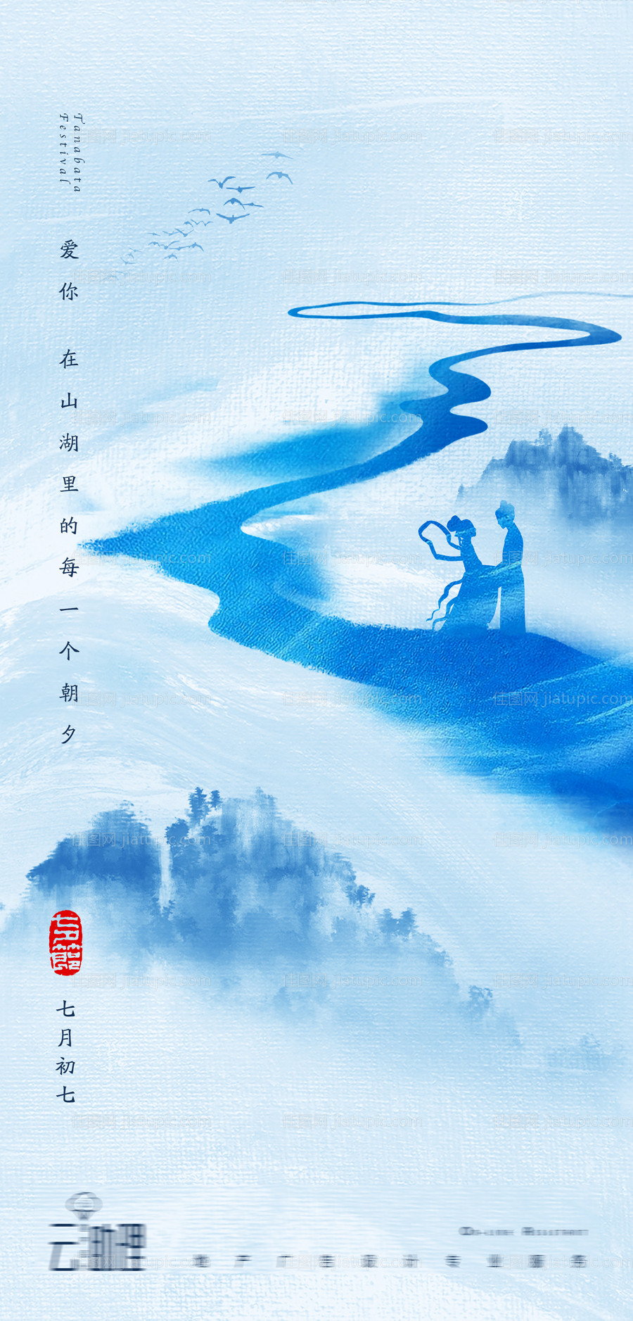七夕节中式地产海报-源文件