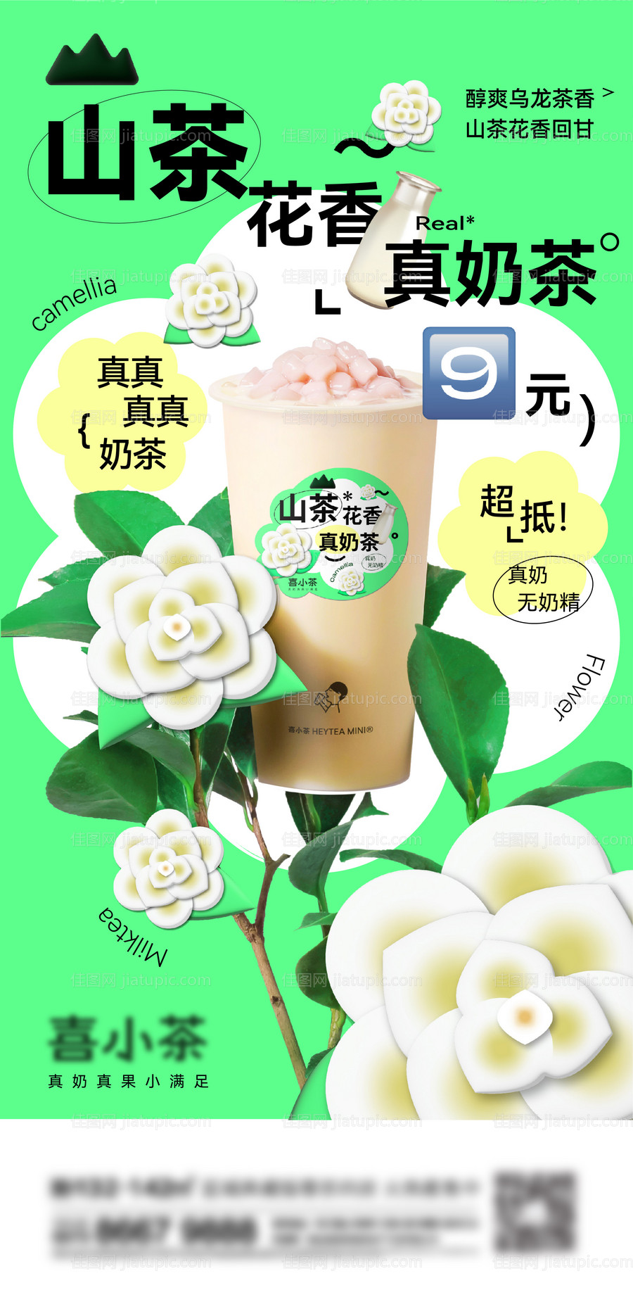 地产奶茶刷屏-源文件