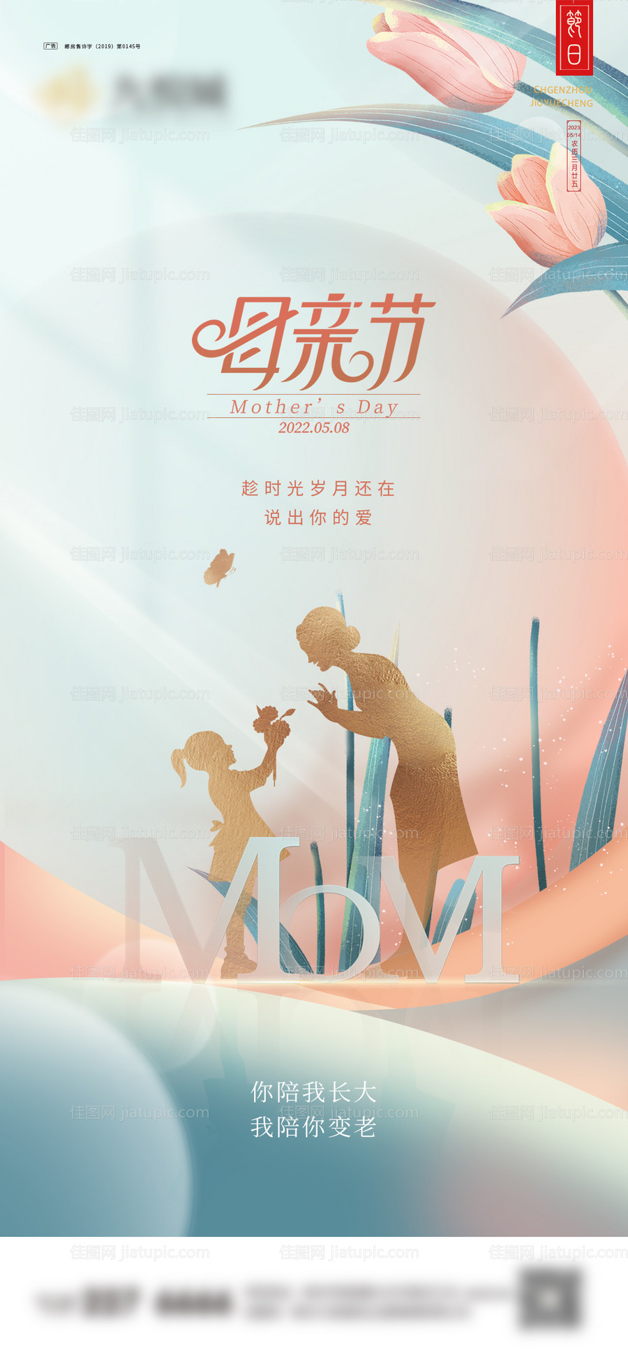 母亲节海报-源文件