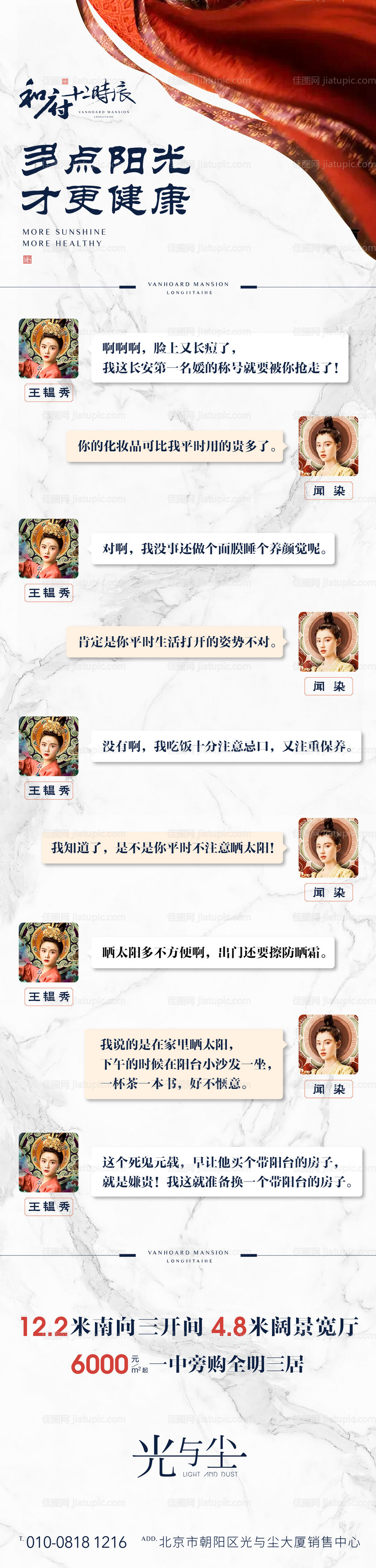 房地产创意对话框海报长图-源文件