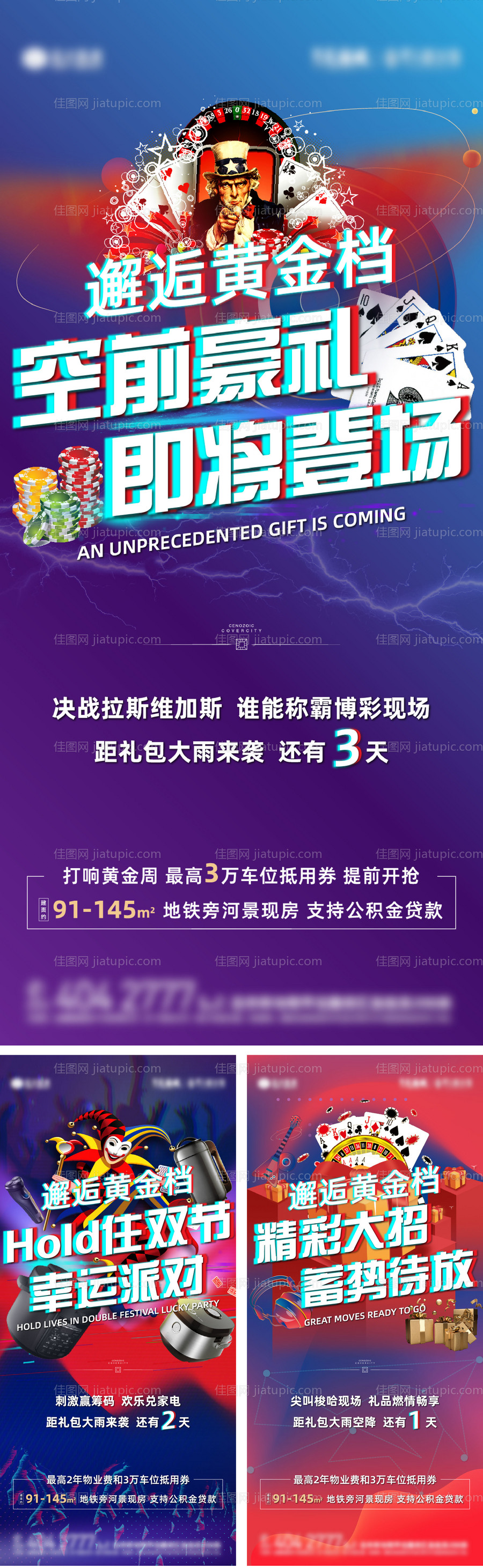 国庆黄金档倒计时系列海报-源文件