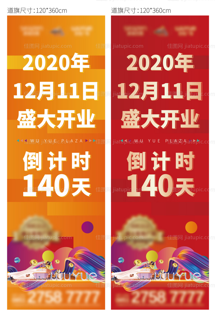 地产商业道旗-源文件