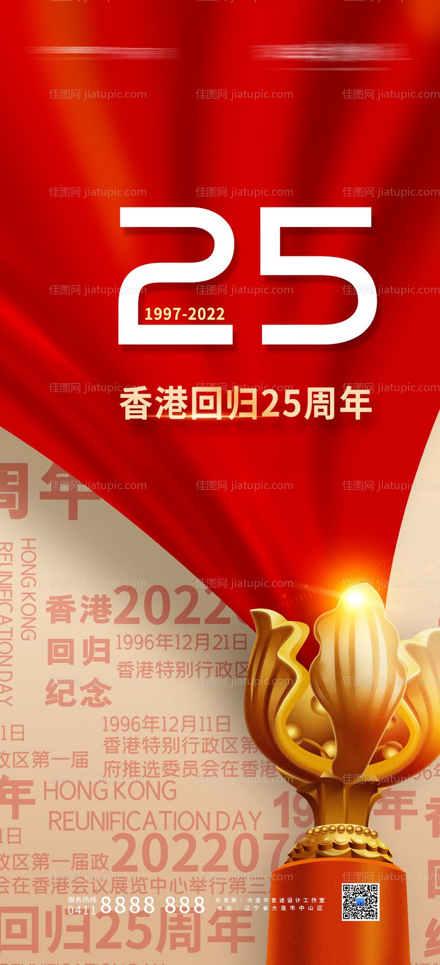 香港回归25周年海报-源文件