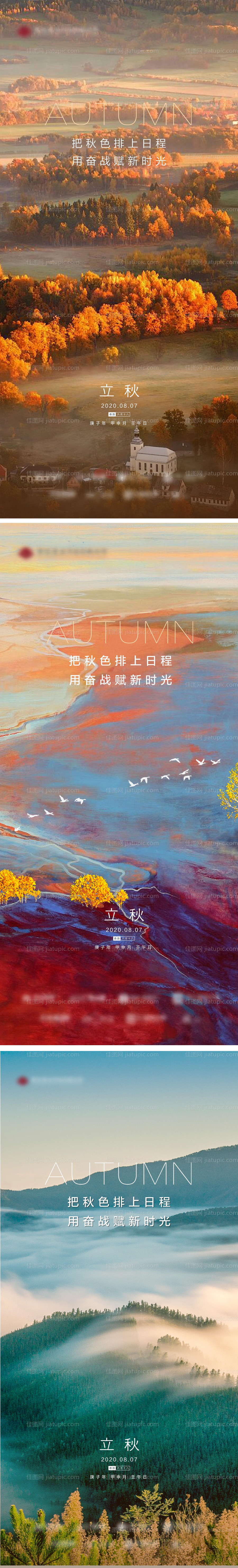 立秋-源文件
