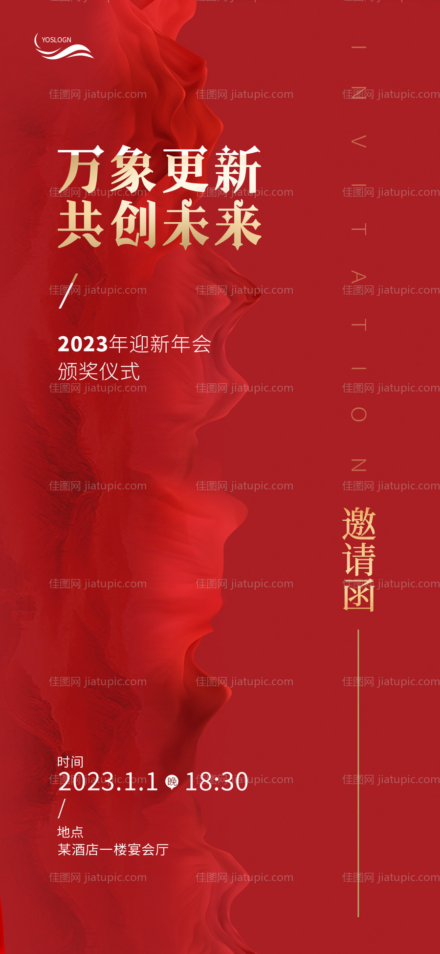 新年年会邀请函-源文件