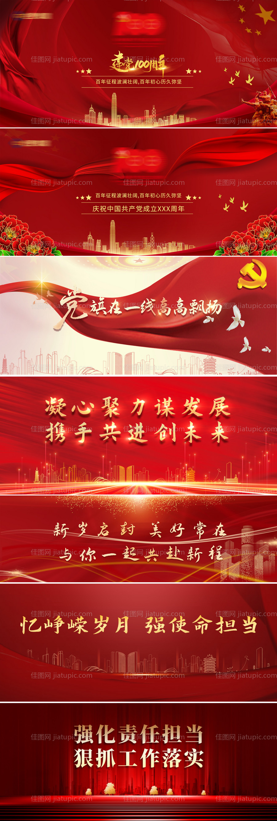 党建-源文件
