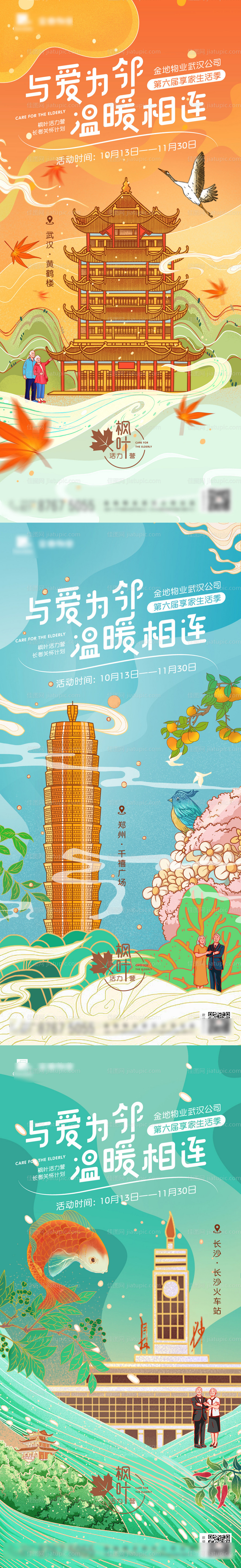 手绘地标系列海报-源文件