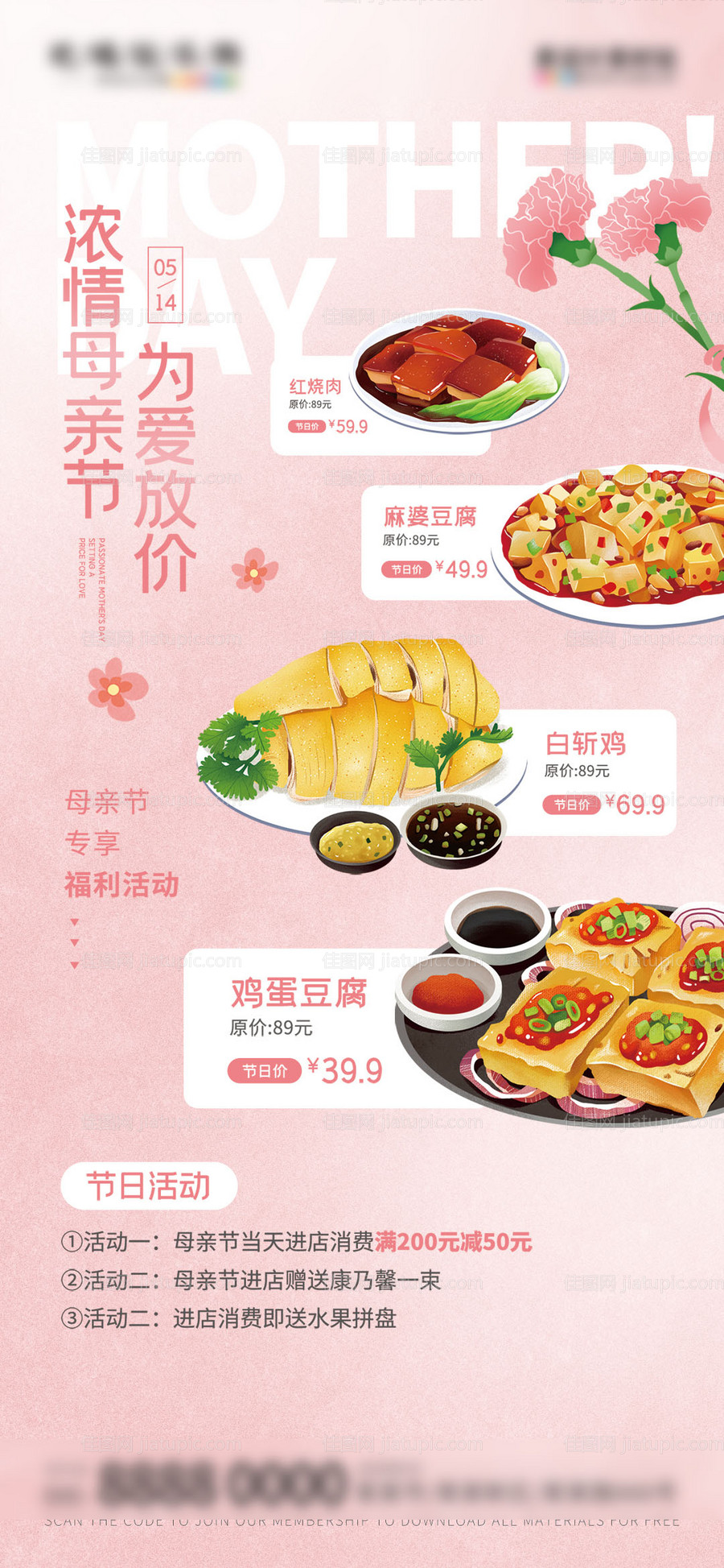 微商母亲节餐饮美食促销活动宣传海报-源文件