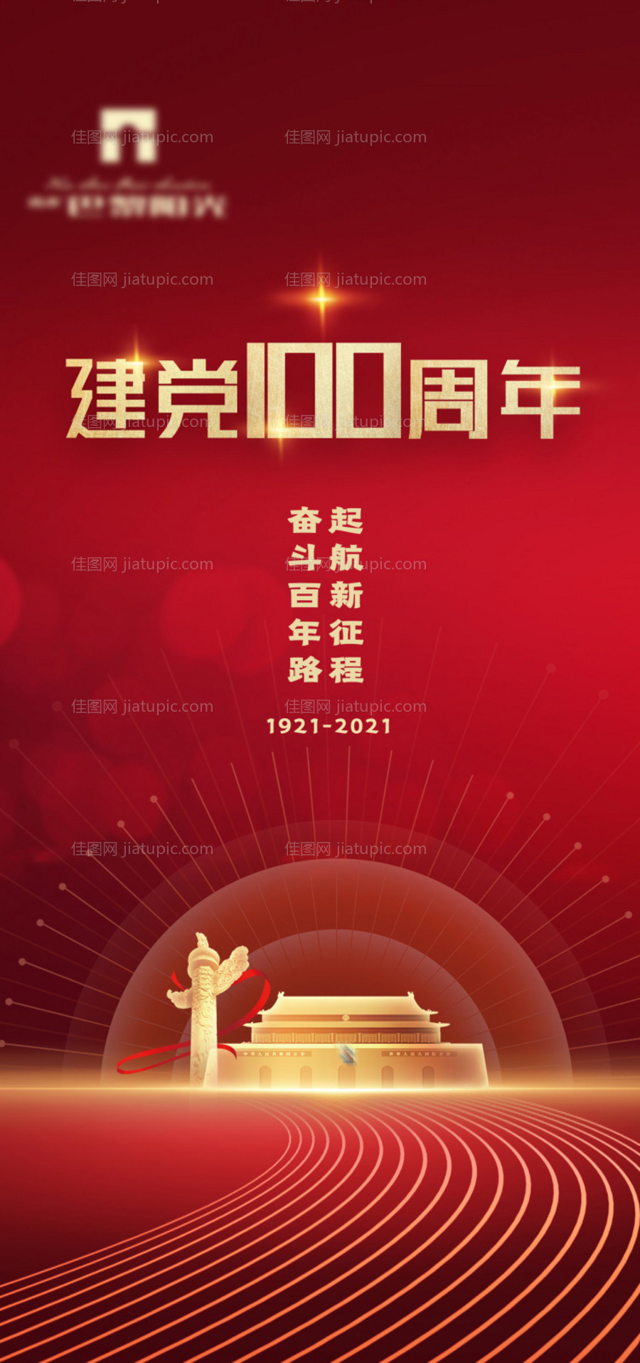 红金建党一百周年海报-源文件