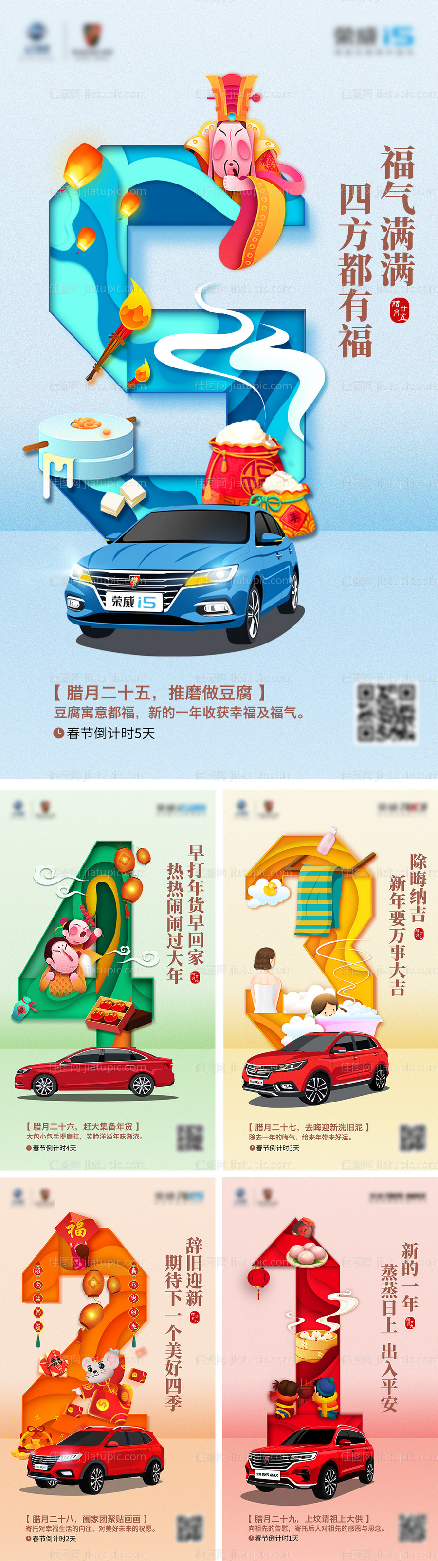 春节倒计时汽车海报54321-源文件