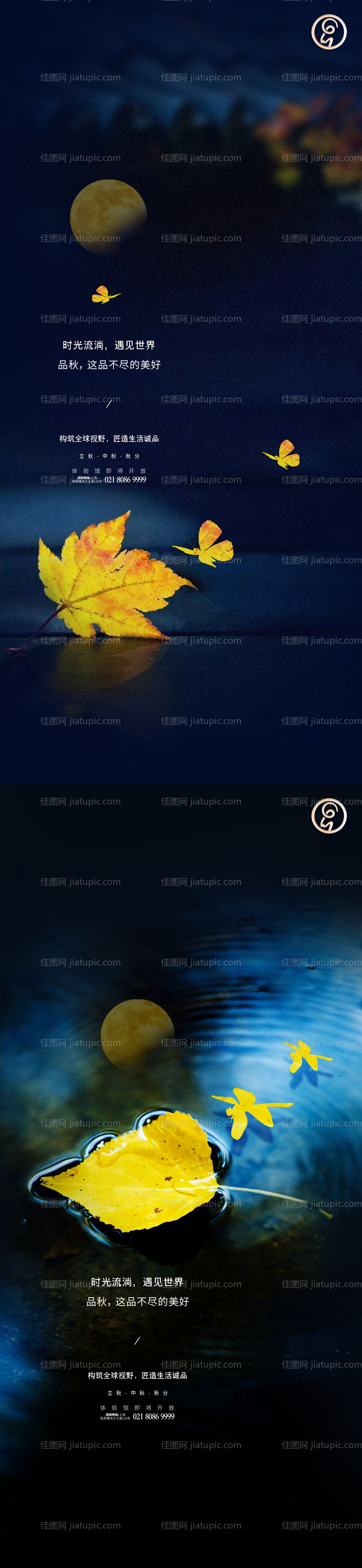 立秋中秋秋分系列海报-源文件