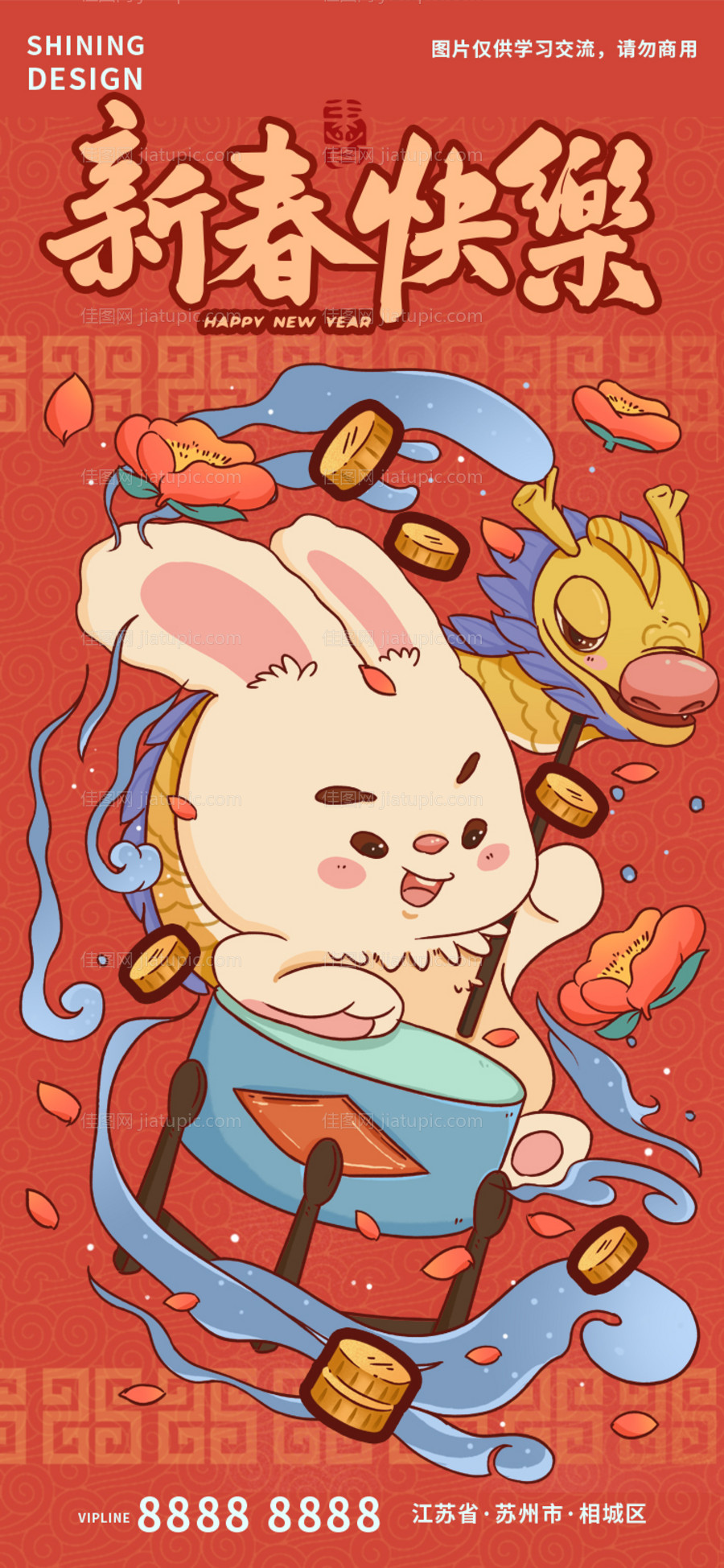 新年兔年舞狮新春手绘插画海报-源文件