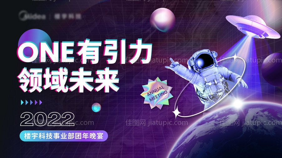 太空人年会潮流kv-源文件