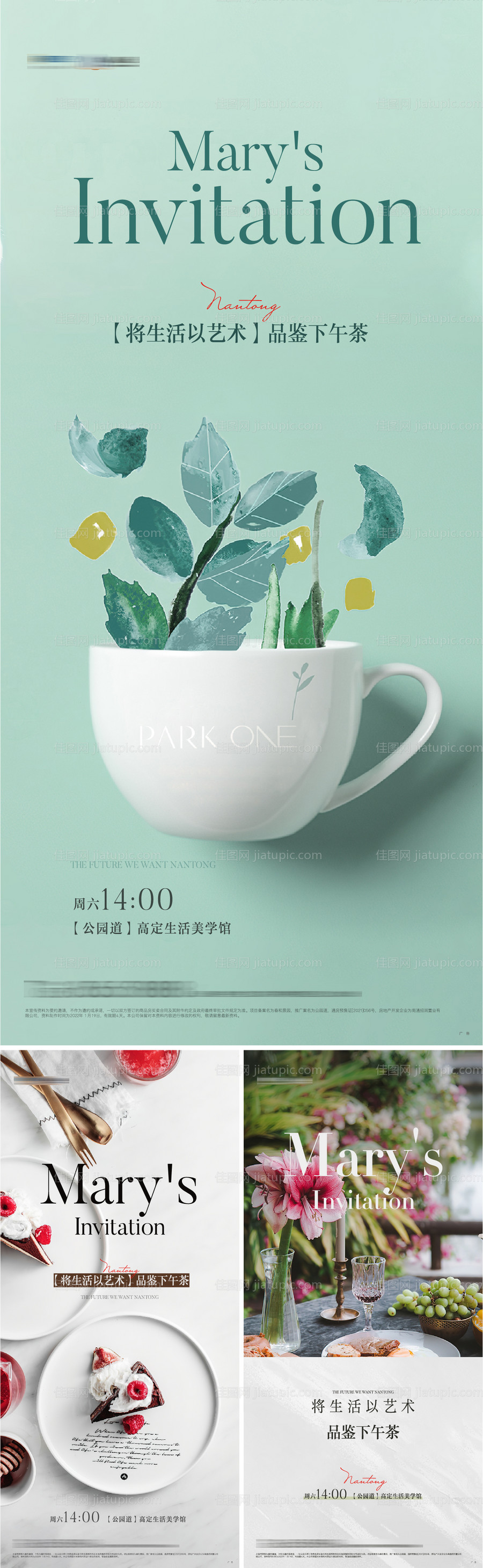 品鉴下午茶海报-源文件