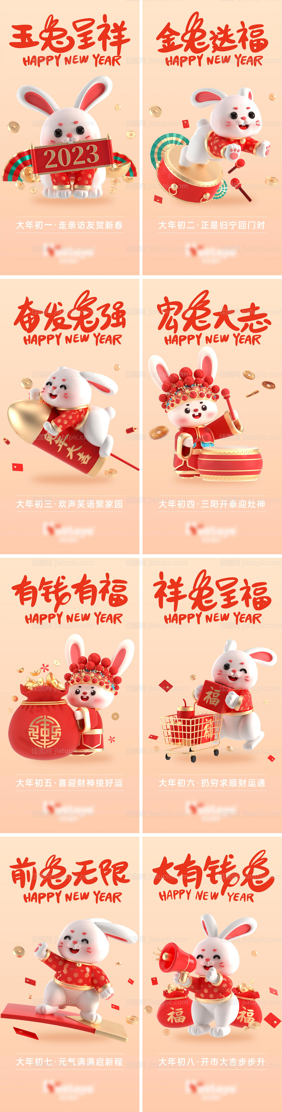 新年年俗海报-源文件