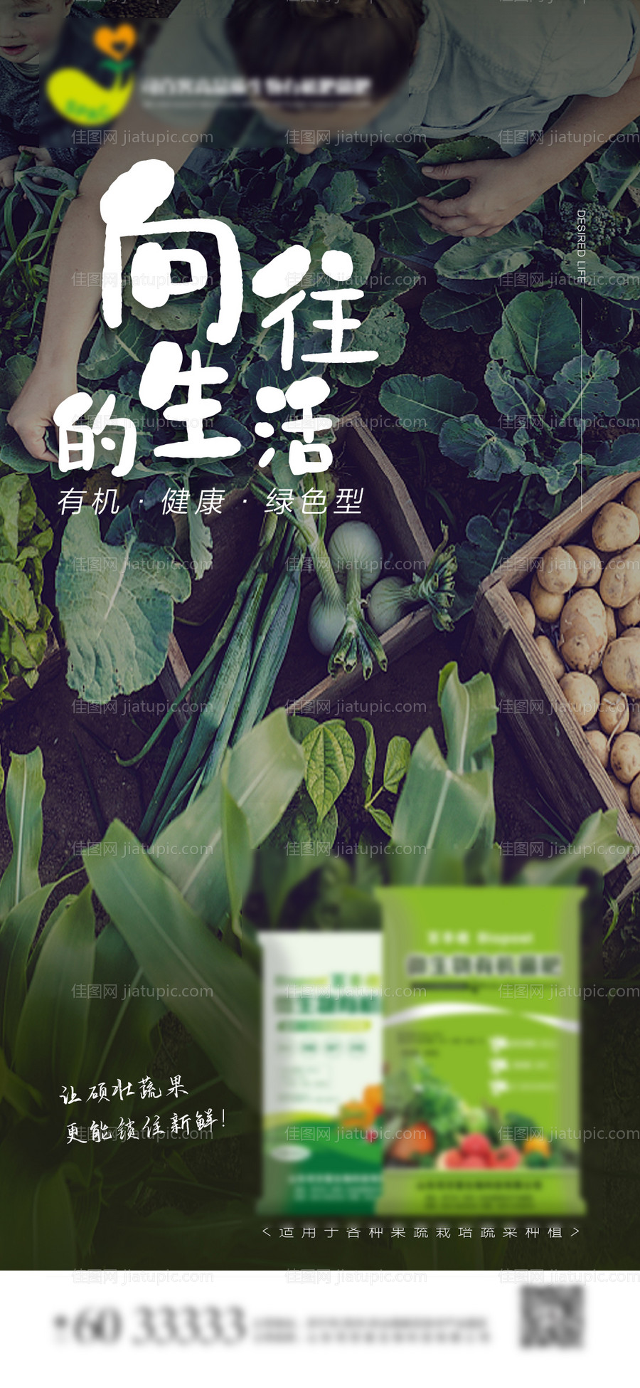 绿色有机化肥肥料施肥海报-源文件
