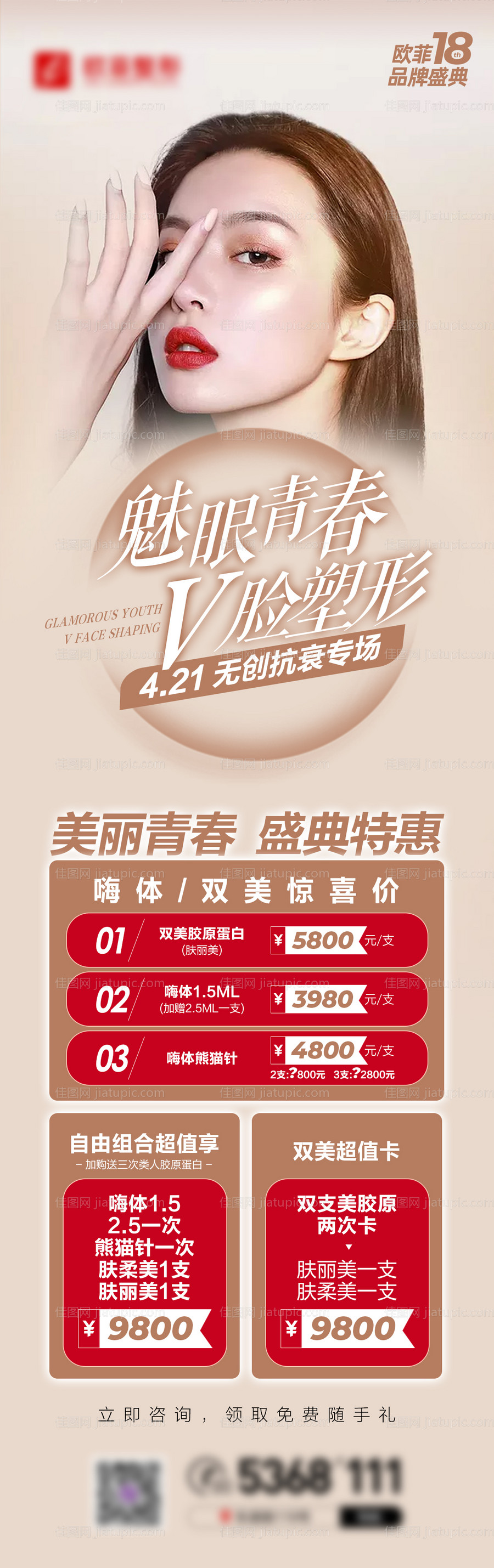眼周年轻化面部轮廓专场-源文件