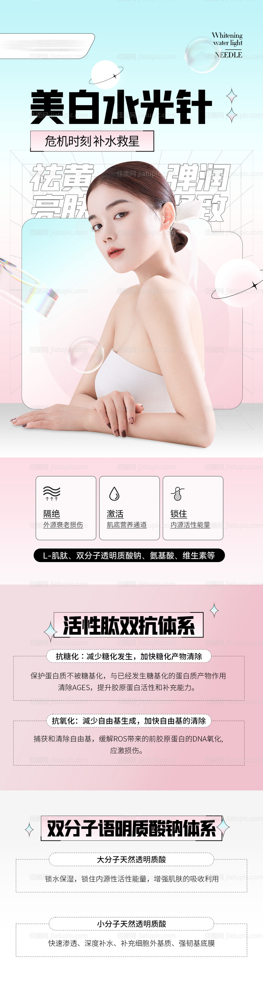医美女神节水光针瘦脸针海报长图-源文件