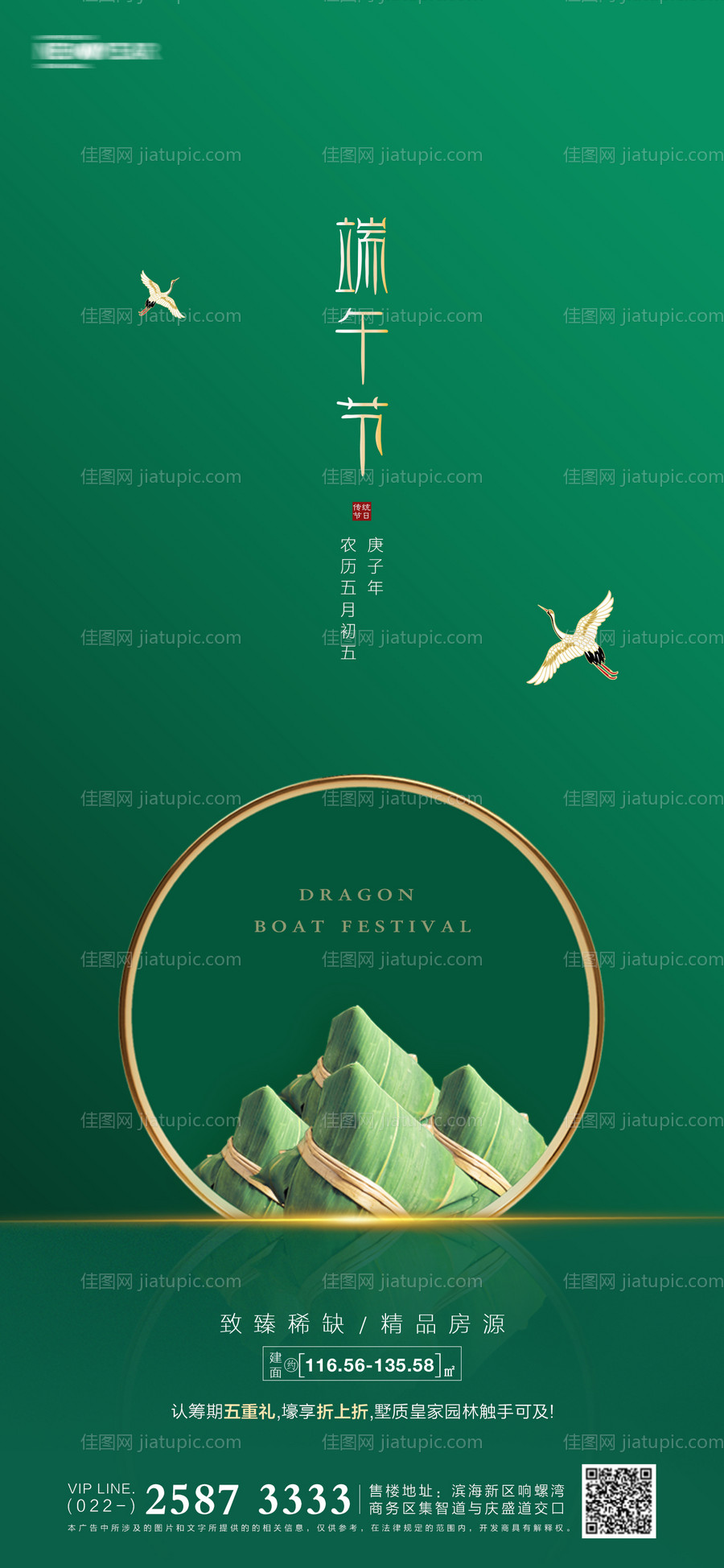 房地产端午节海报-源文件