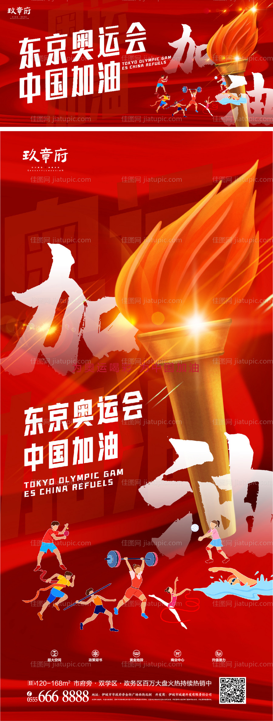 奥运会海报背景板展板插画海报-源文件