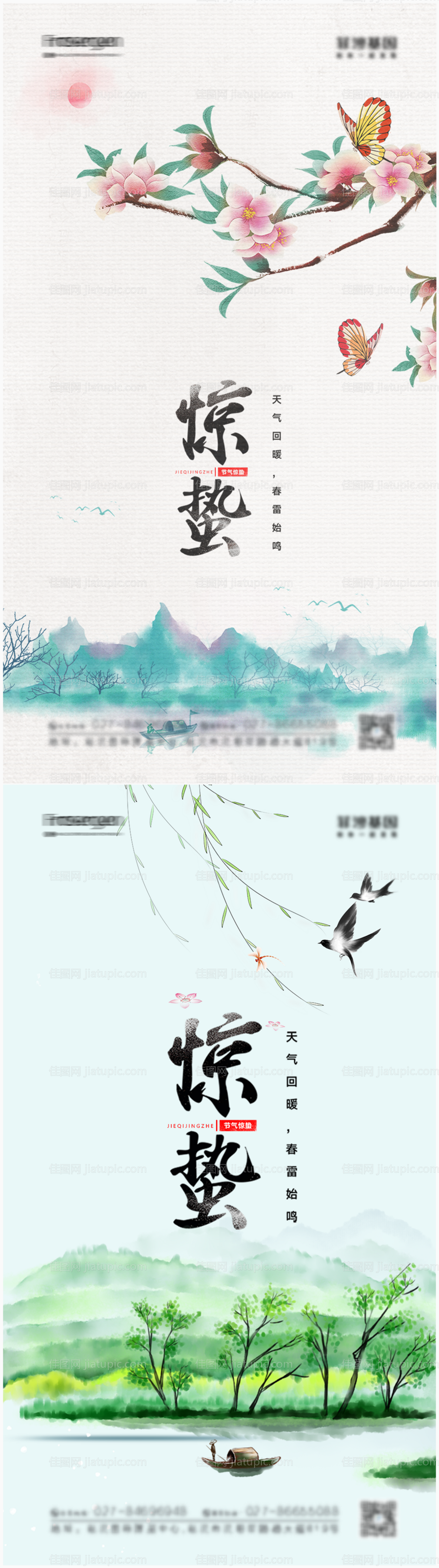 惊蛰节气海报-源文件
