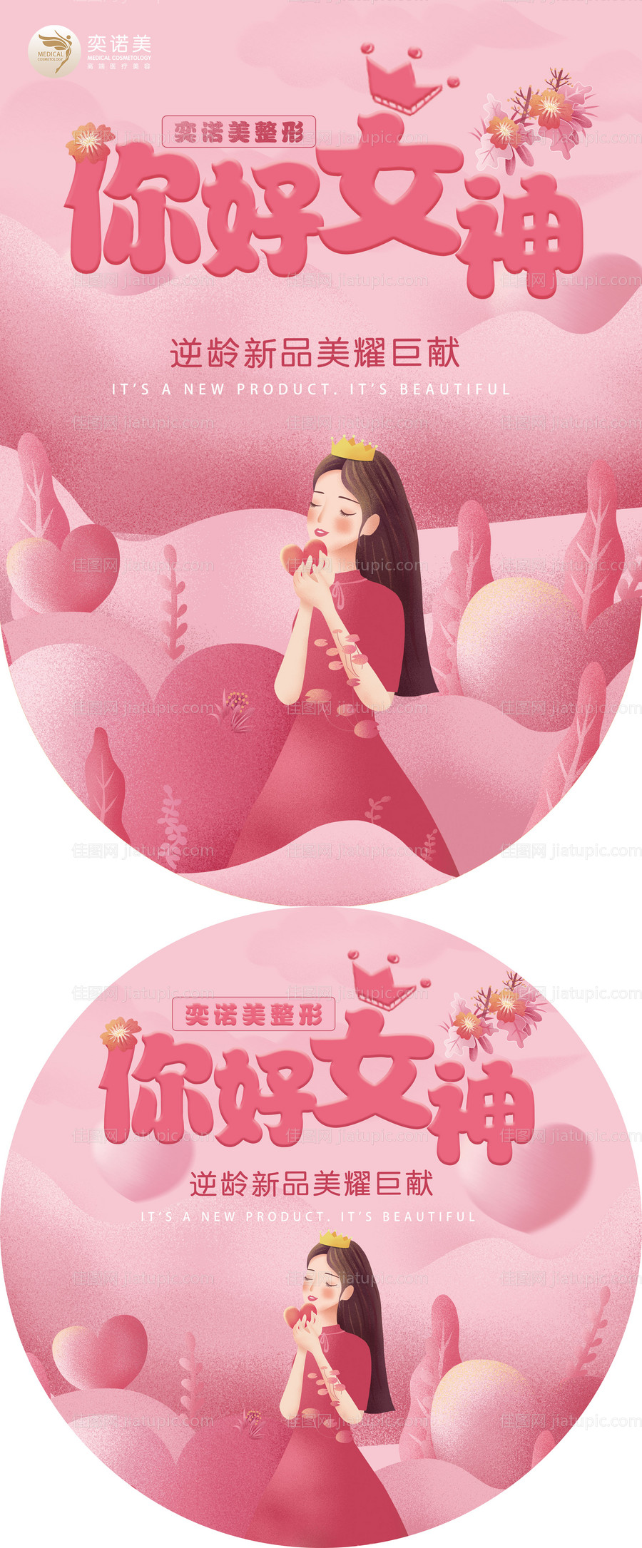女神节粉色系列物料设计-源文件