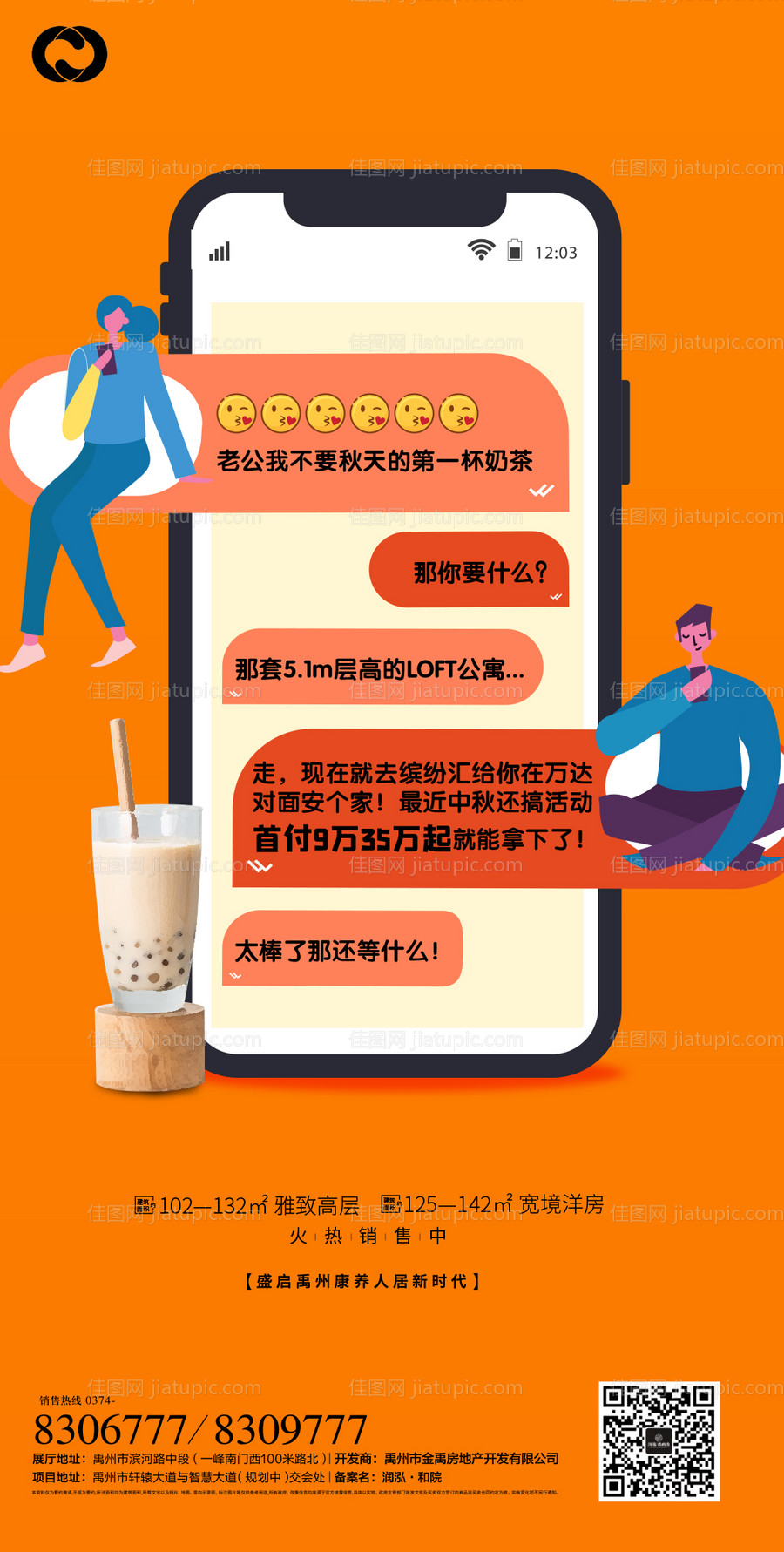 地产奶茶海报 -源文件