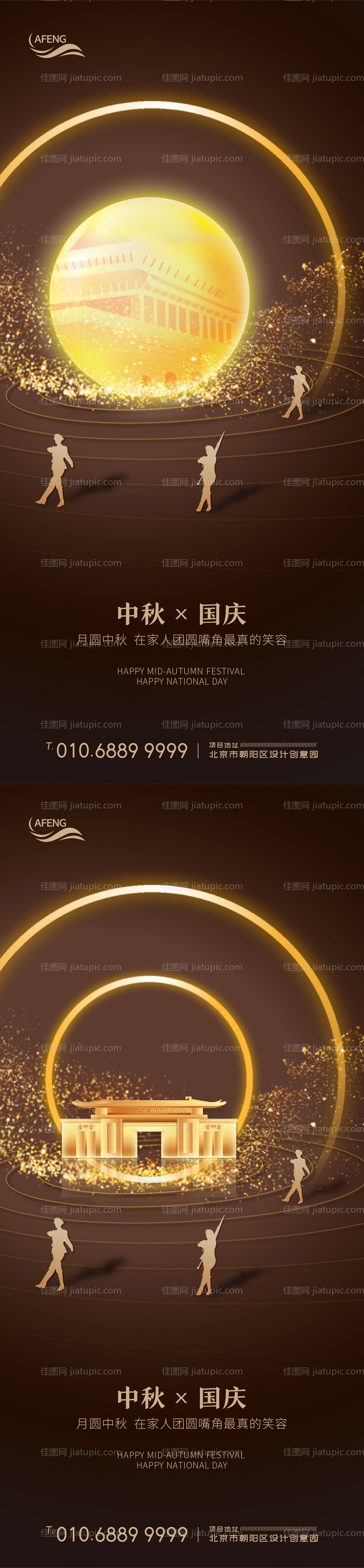 中秋节国庆节系列海报-源文件