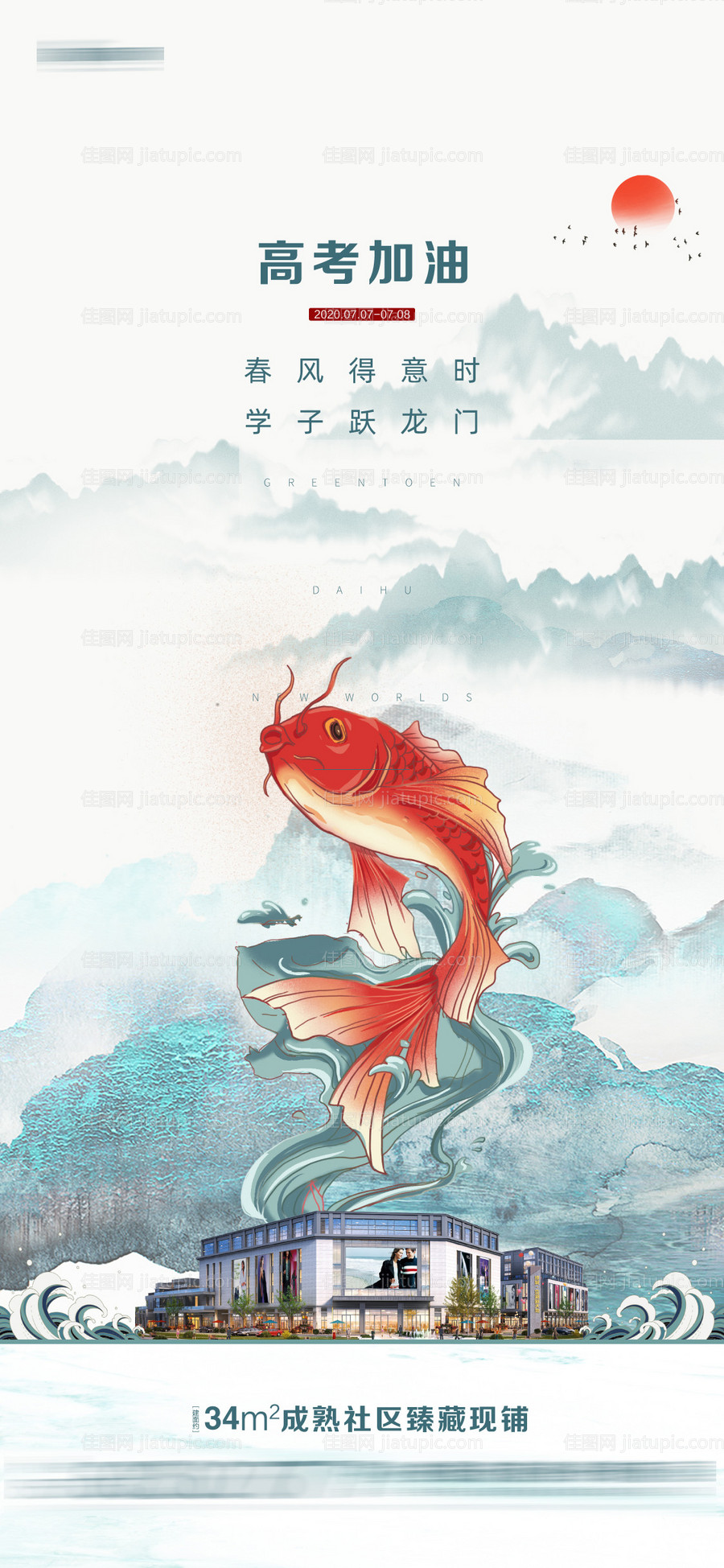 高考加油中国风海报-源文件