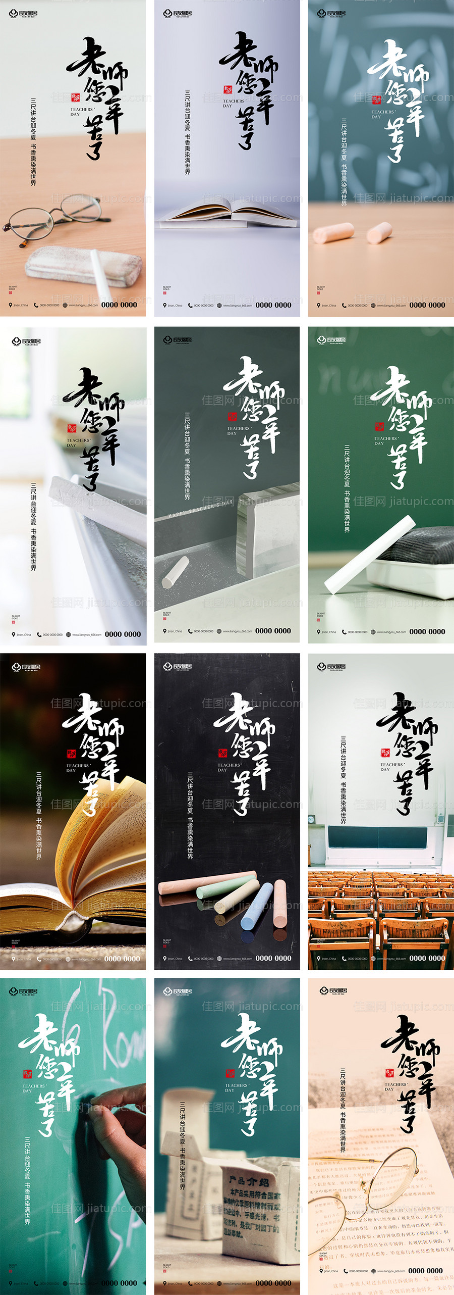 教师节系列刷屏海报-源文件