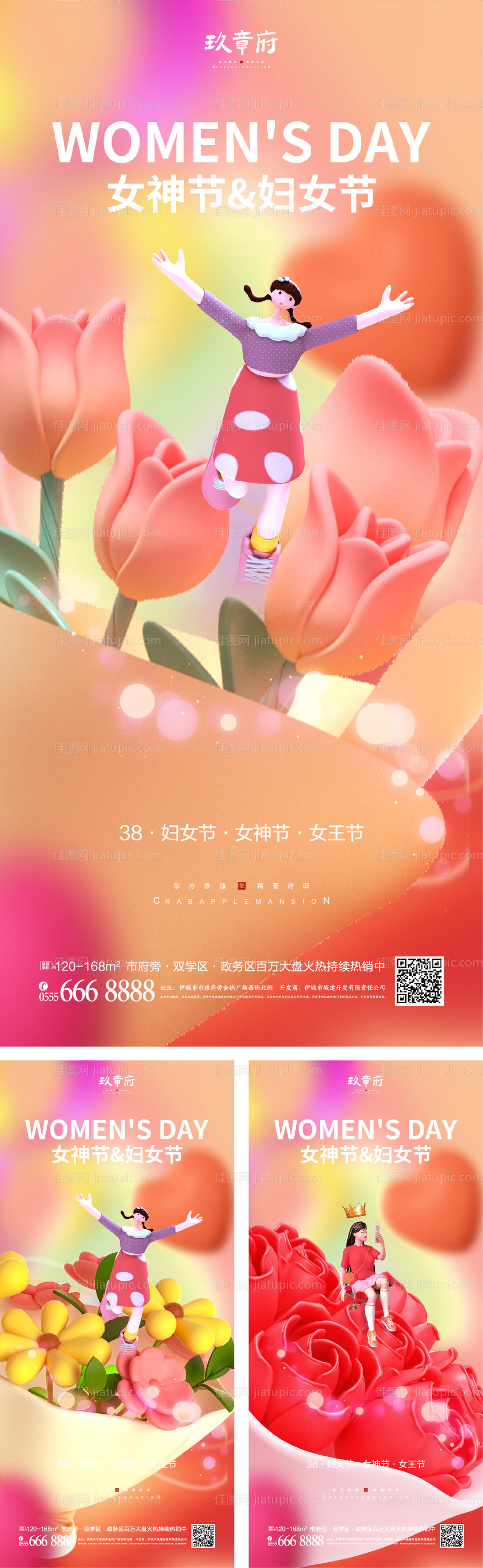 38妇女节女神节系列海报-源文件