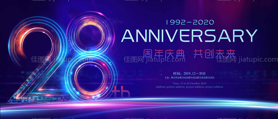 周年庆炫彩活动背景板-源文件