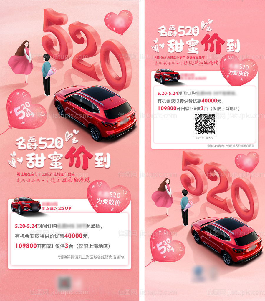 汽车520宣传海报-源文件