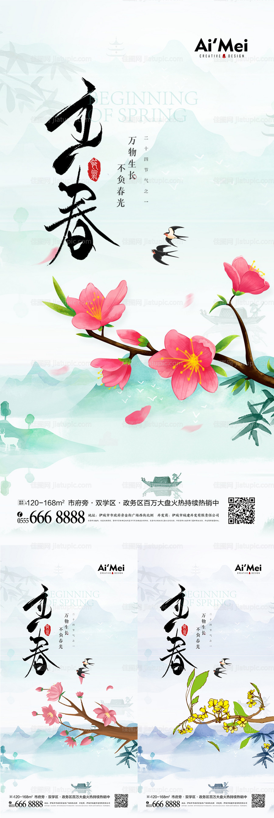 立春节气海报-源文件