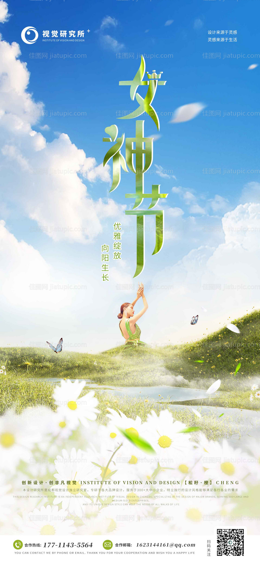 女神节春季海报-源文件