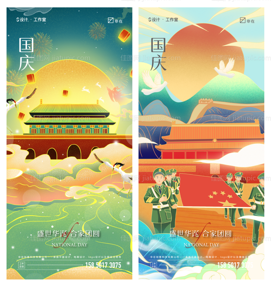 国庆节节日系列海报-源文件