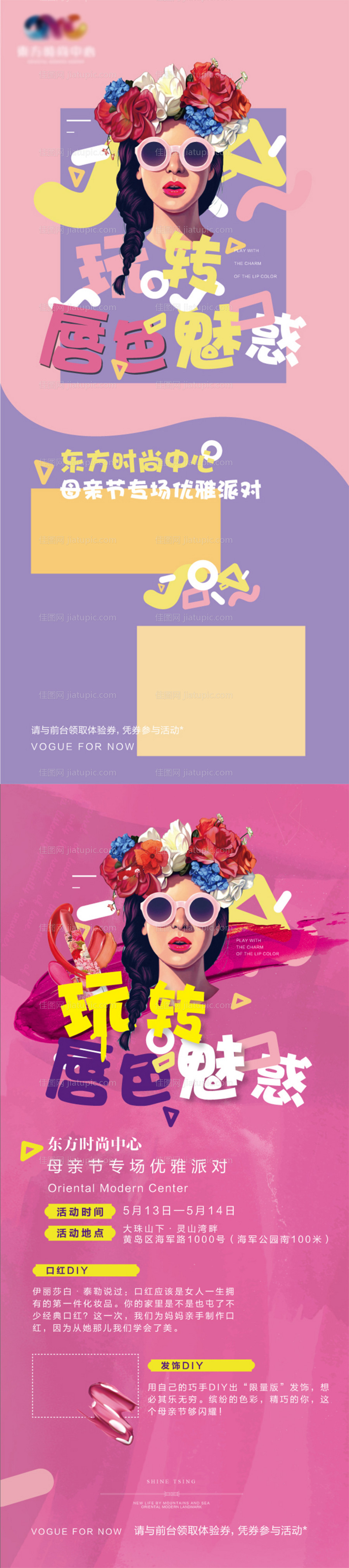 潮酷美妆海报-源文件