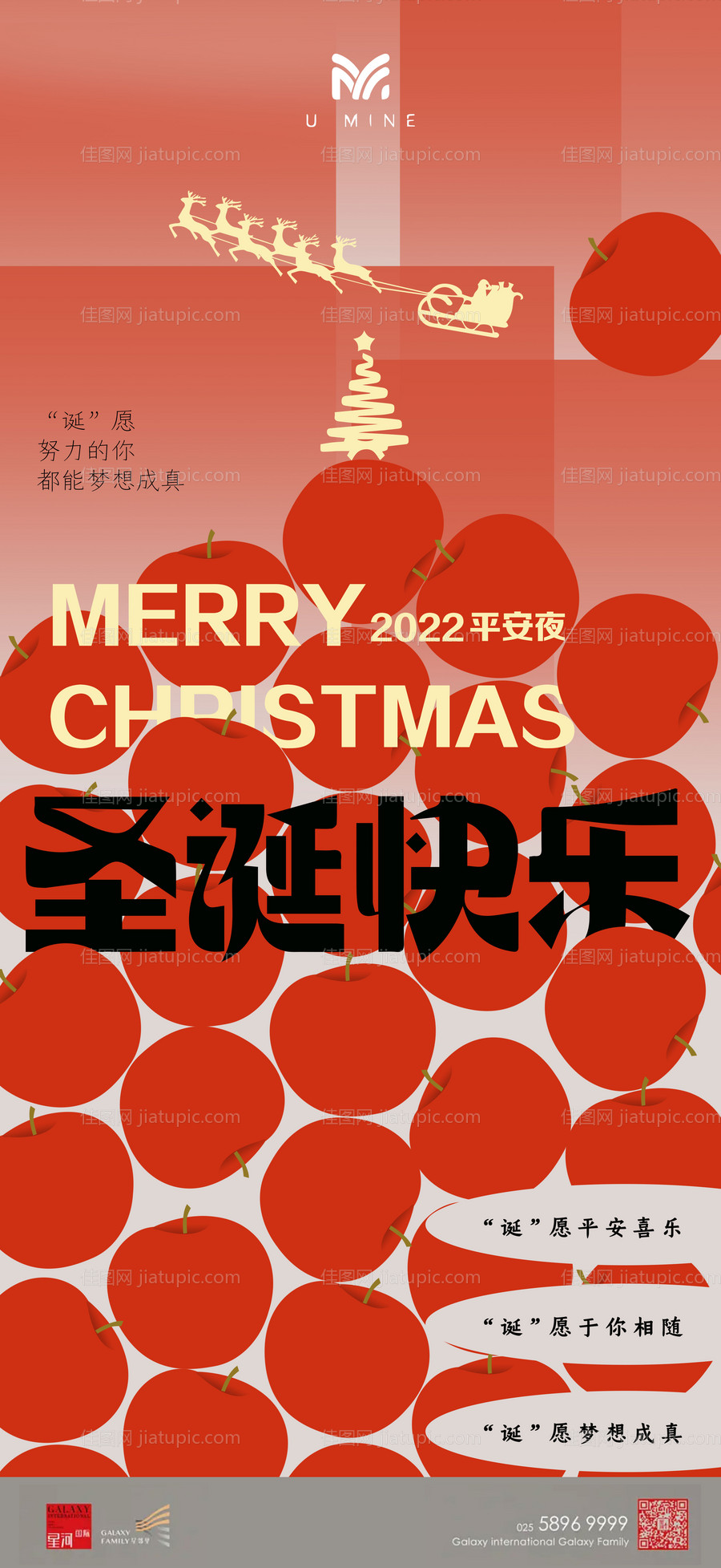 圣诞平安苹果-源文件