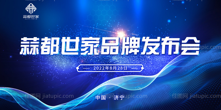 企业品牌发布会-源文件