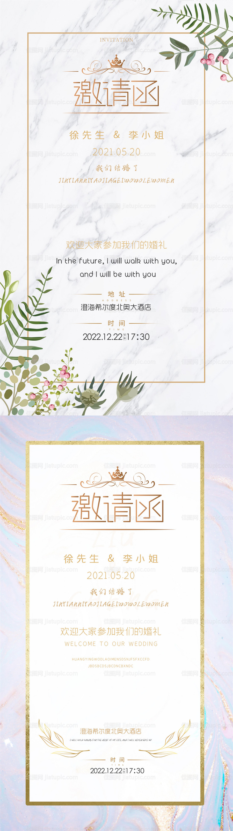 邀请函-源文件